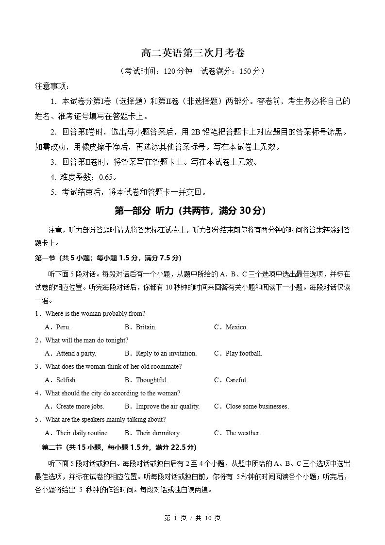 高中英语-高二下学期月考试卷第3次答案解析通用版含听力-言心吖资料库