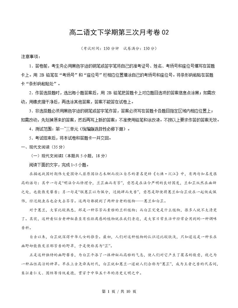 高中语文-高二下学期月考试卷第3次答案解析统编版-言心吖资料库