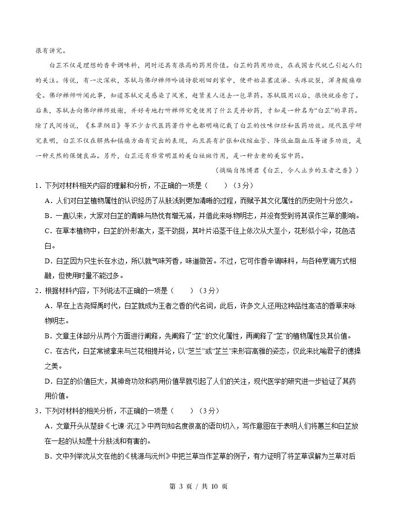 高中语文-高二下学期月考试卷第3次答案解析统编版插图同步试卷专项1