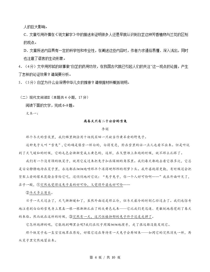 高中语文-高二下学期月考试卷第3次答案解析统编版插图同步试卷专项2
