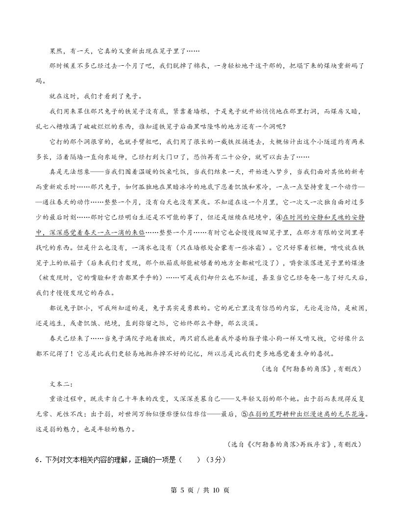 高中语文-高二下学期月考试卷第3次答案解析统编版插图同步试卷专项3