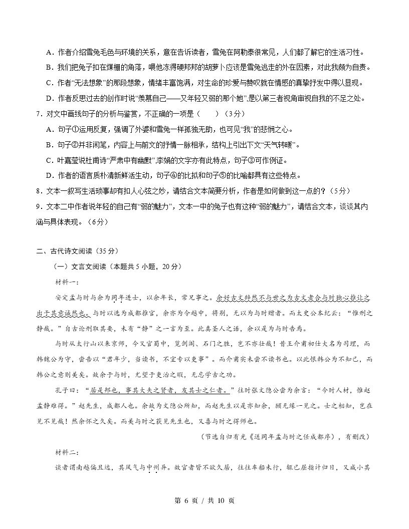 高中语文-高二下学期月考试卷第3次答案解析统编版插图同步试卷专项4