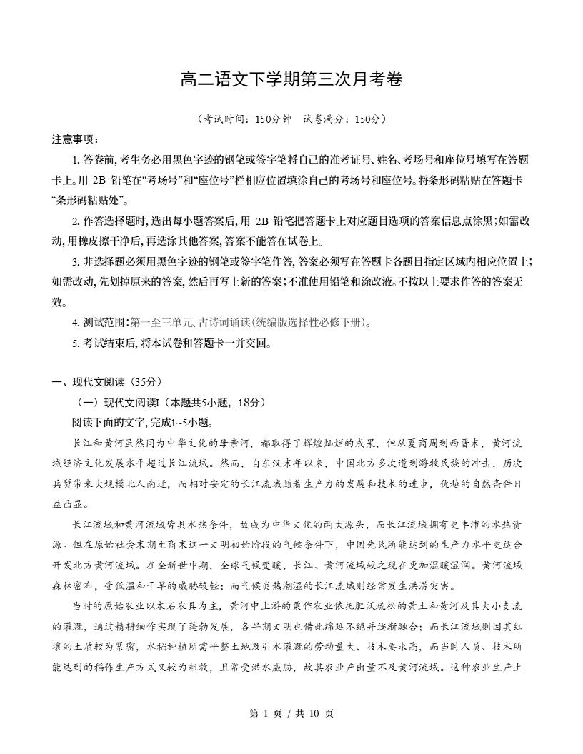 高中语文-高二下学期月考试卷第3次答案解析通用版-言心吖资料库