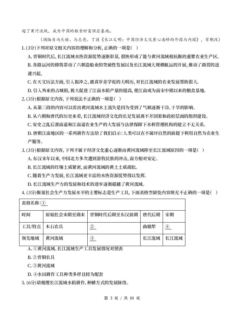 高中语文-高二下学期月考试卷第3次答案解析通用版插图同步试卷专项1