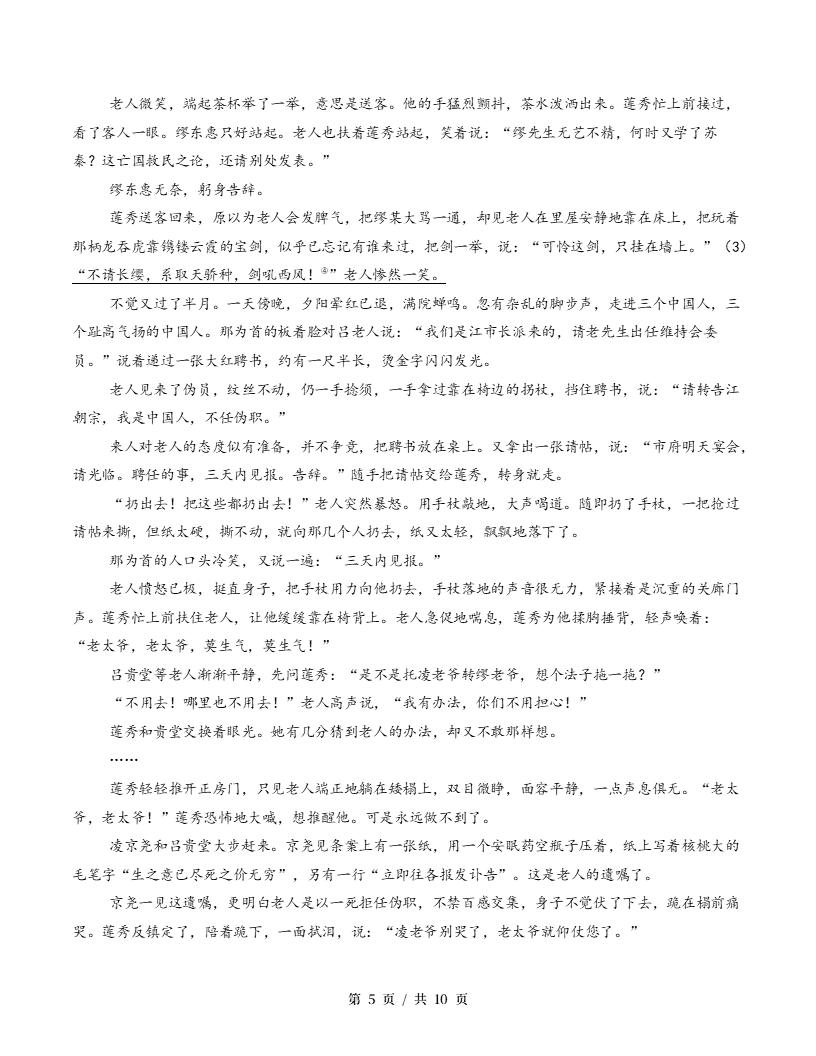 高中语文-高二下学期月考试卷第3次答案解析通用版插图同步试卷专项3