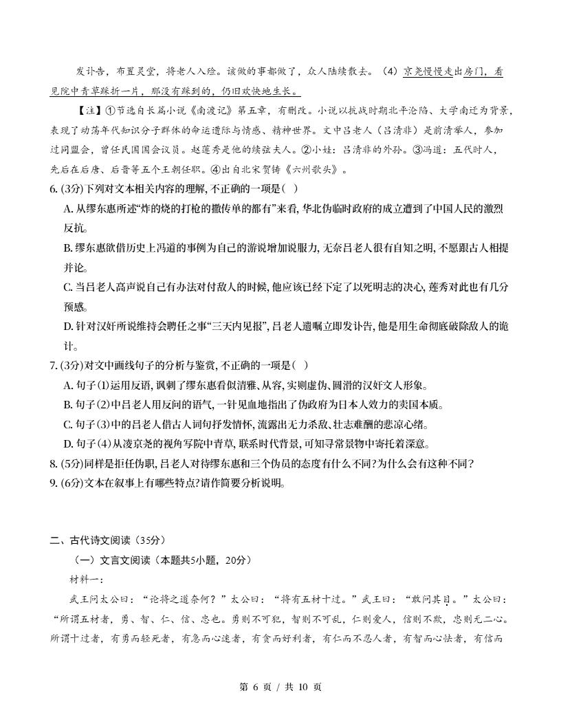 高中语文-高二下学期月考试卷第3次答案解析通用版插图同步试卷专项4