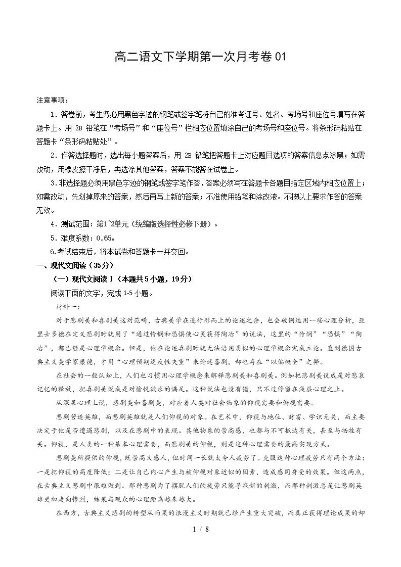 高中语文-高二下学期月考试卷第1次答案解析统编版-言心吖资料库