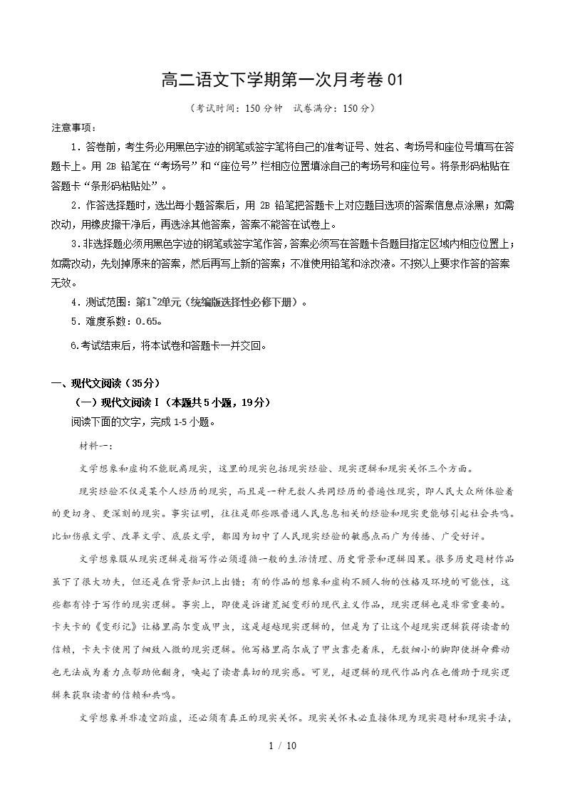 高中语文-高二下学期月考试卷第1次答案解析通用版-言心吖资料库