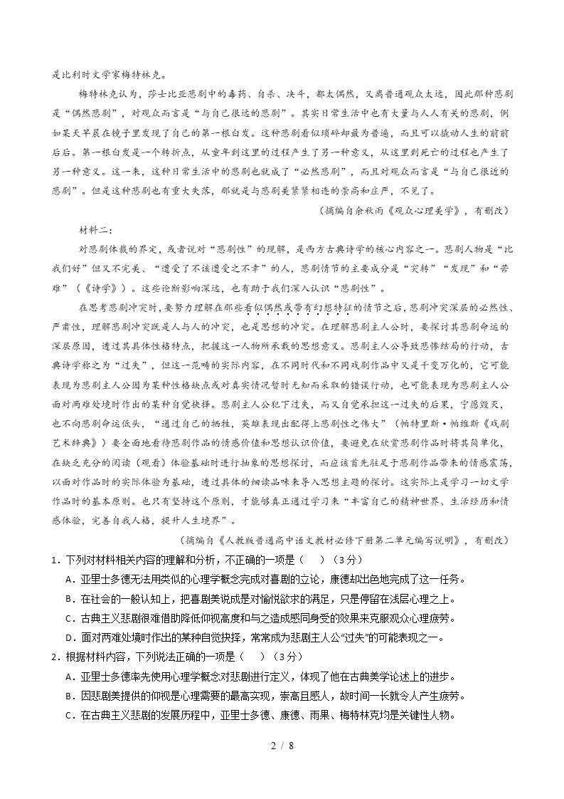 高中语文-高二下学期月考试卷第1次答案解析统编版插图同步试卷专项1