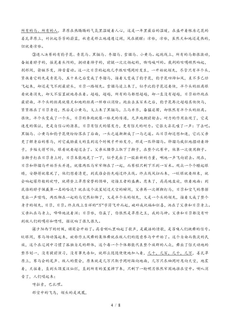 高中语文-高二下学期月考试卷第1次答案解析统编版插图同步试卷专项3