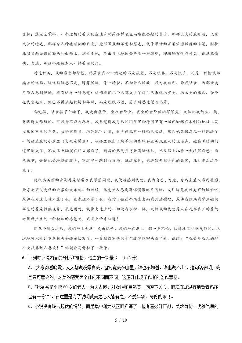 高中语文-高二下学期月考试卷第1次答案解析通用版插图同步试卷专项3