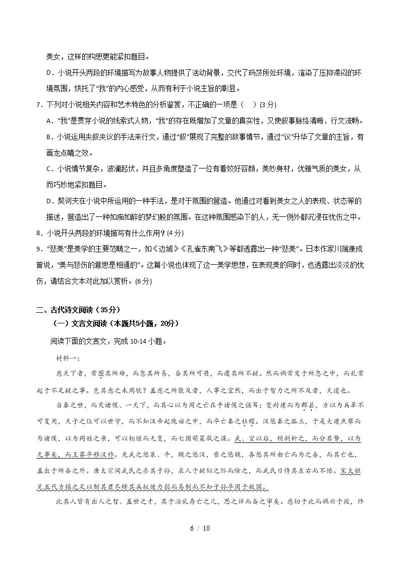 高中语文-高二下学期月考试卷第1次答案解析通用版插图同步试卷专项4