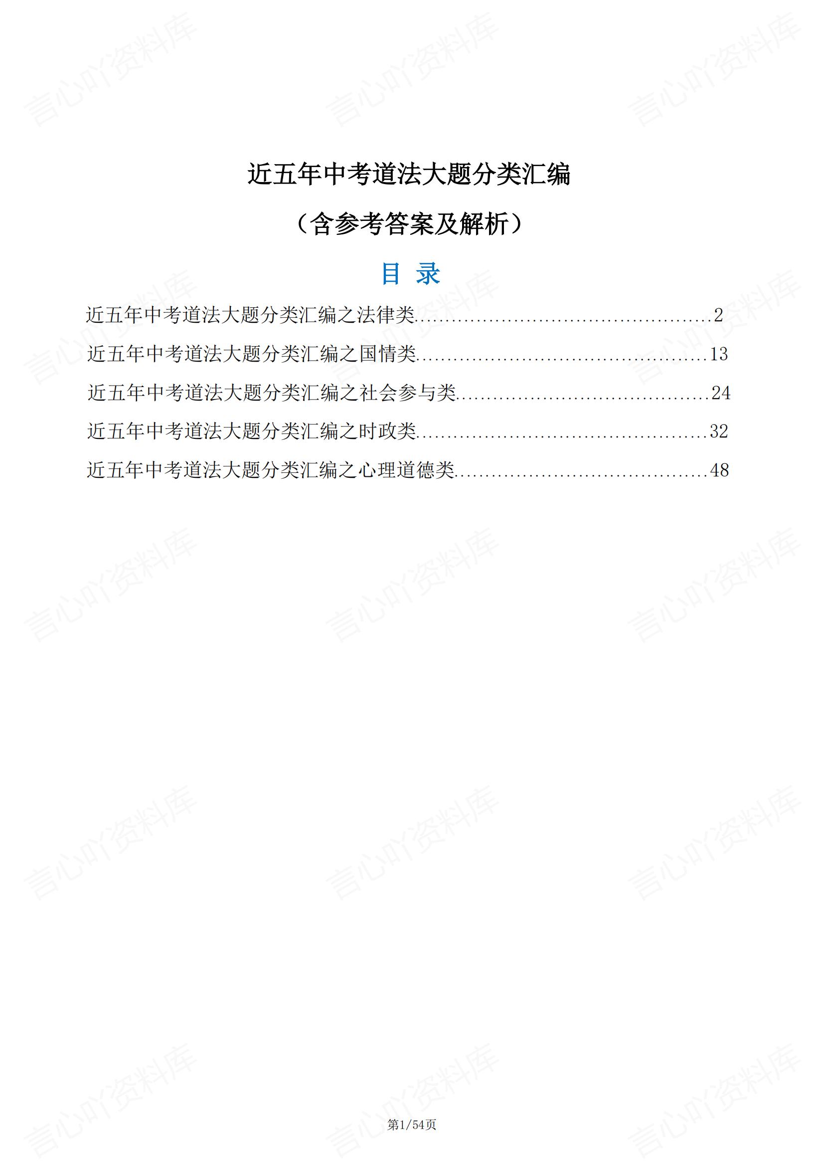 初中道法 | 近年中考道法大题分类汇编真题-言心吖资料库