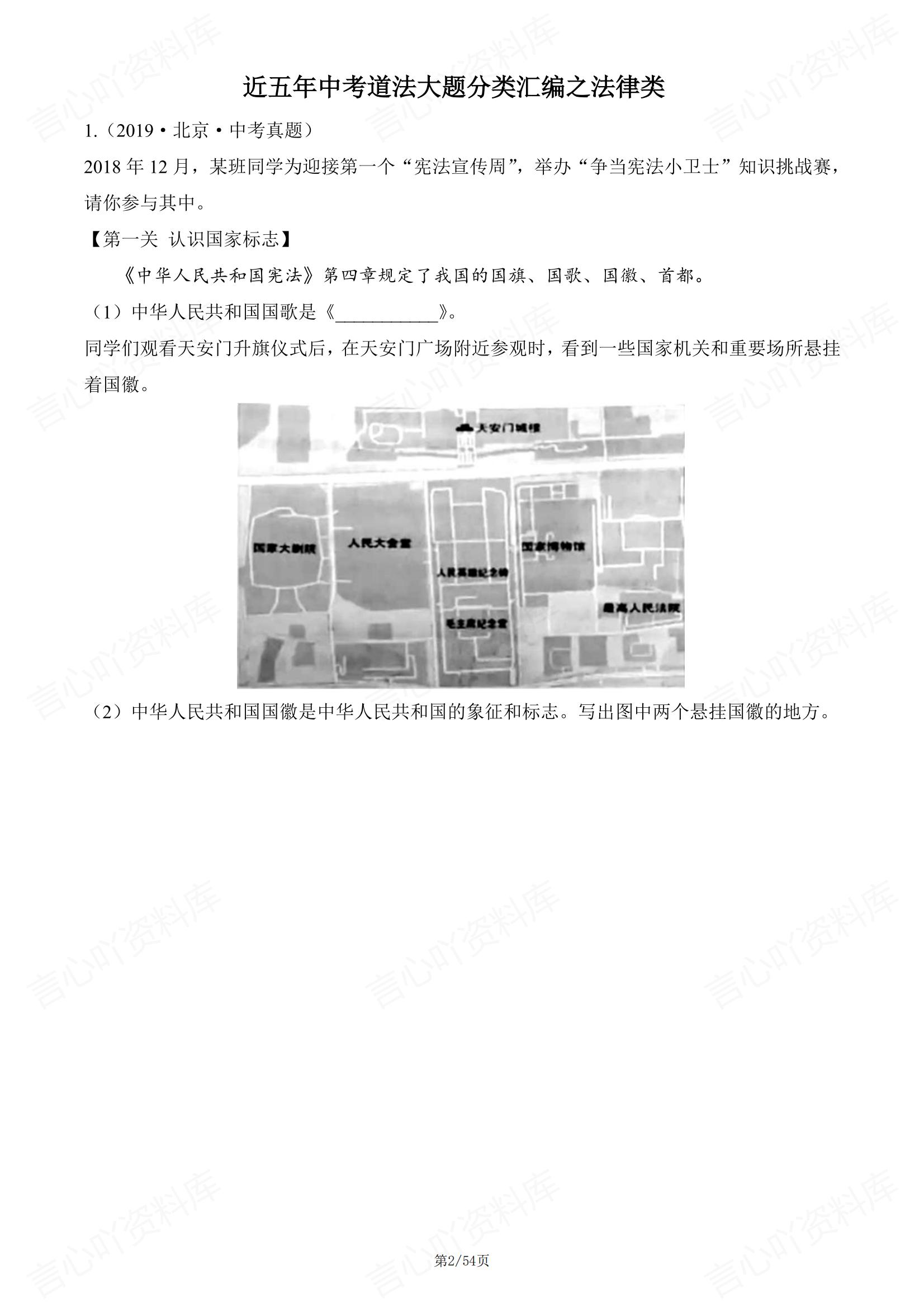 初中道法 | 近年中考道法大题分类汇编真题插图初中道法1