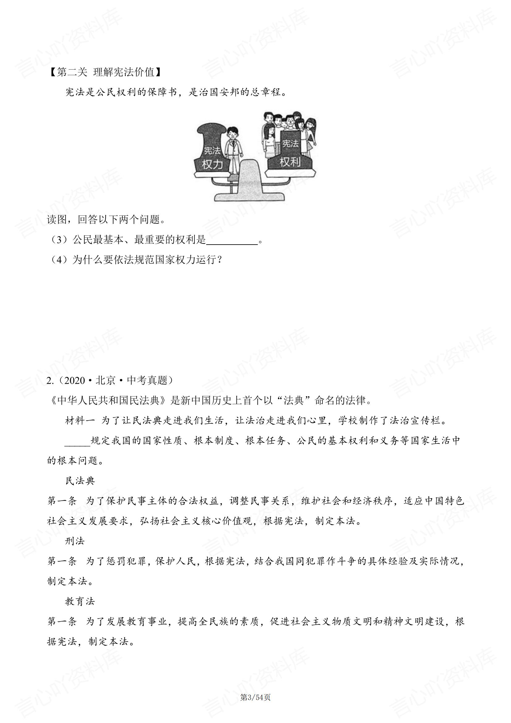初中道法 | 近年中考道法大题分类汇编真题插图初中道法2