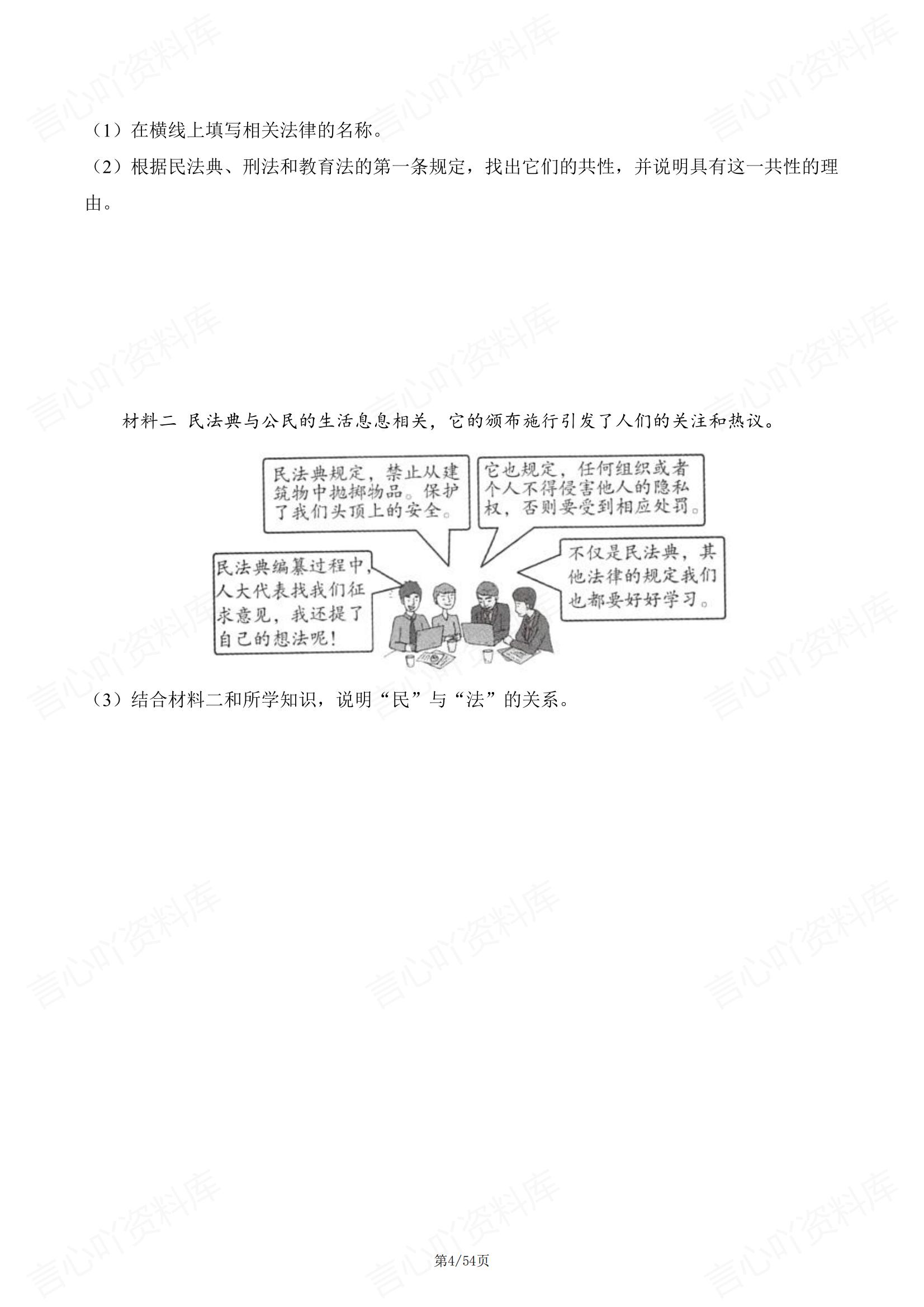 初中道法 | 近年中考道法大题分类汇编真题插图初中道法3