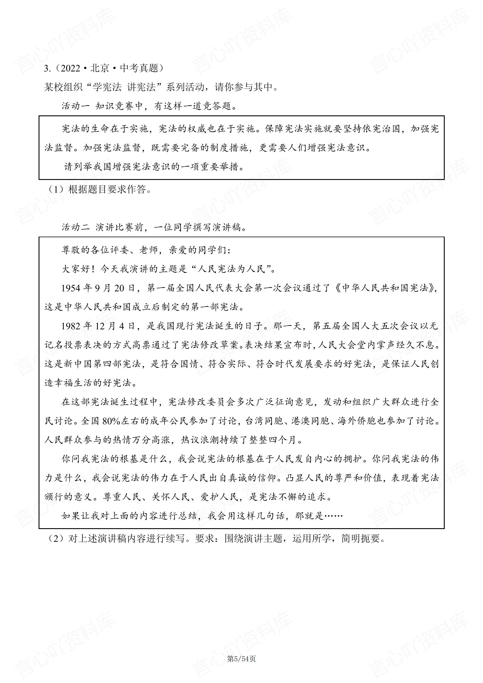 初中道法 | 近年中考道法大题分类汇编真题插图初中道法4