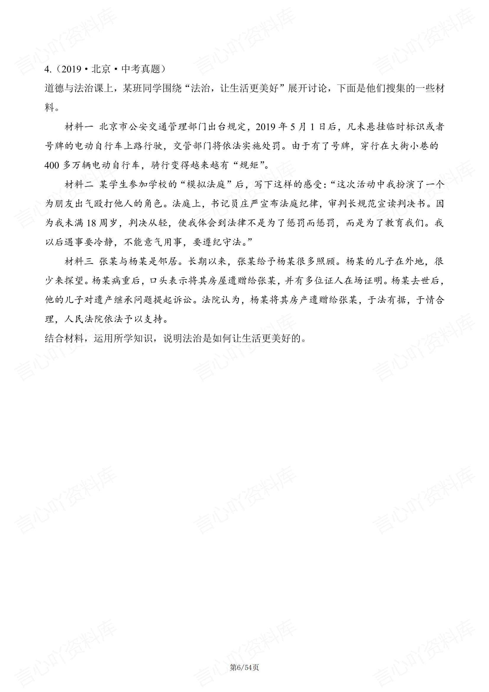 初中道法 | 近年中考道法大题分类汇编真题插图初中道法5