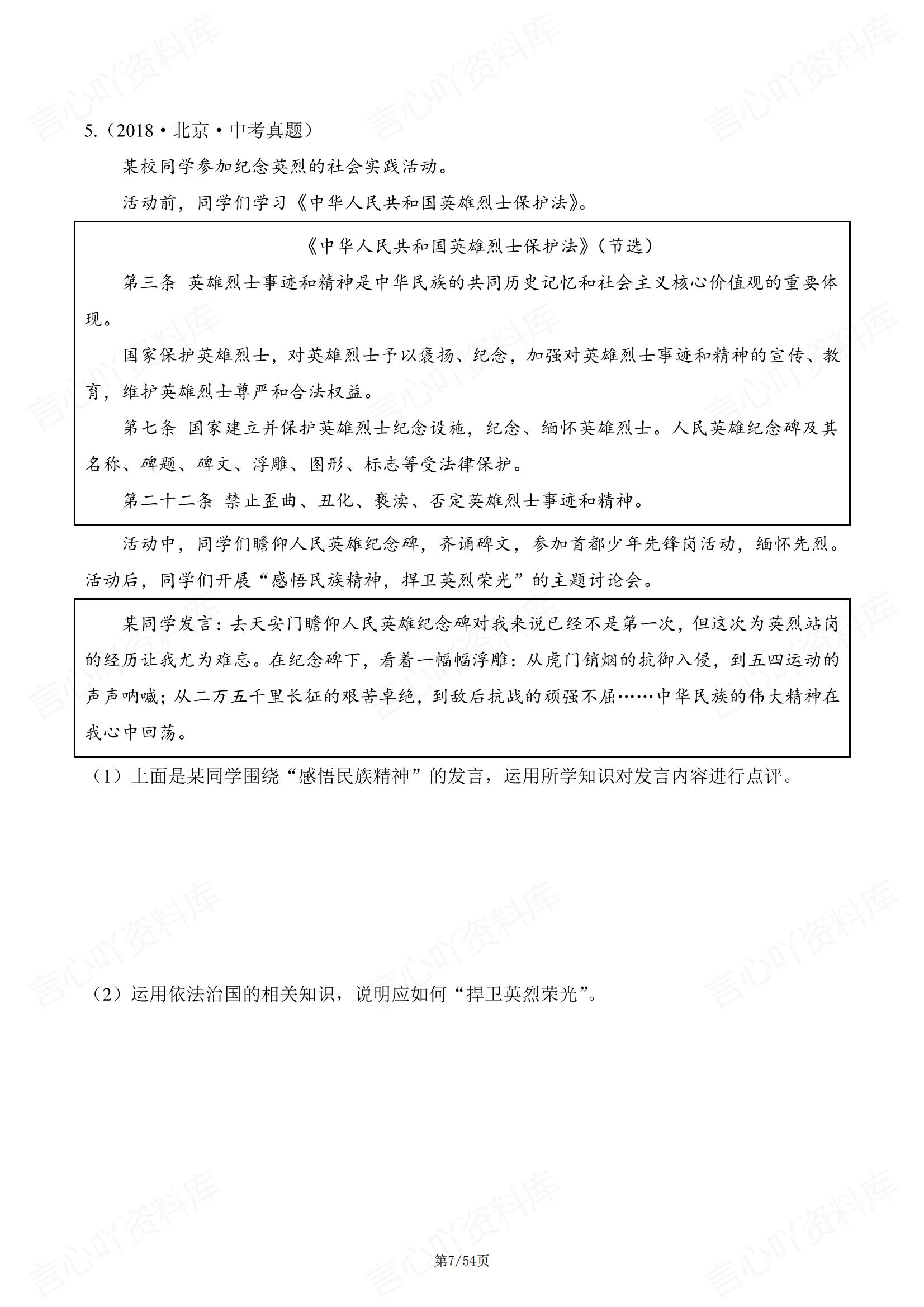 初中道法 | 近年中考道法大题分类汇编真题插图初中道法6