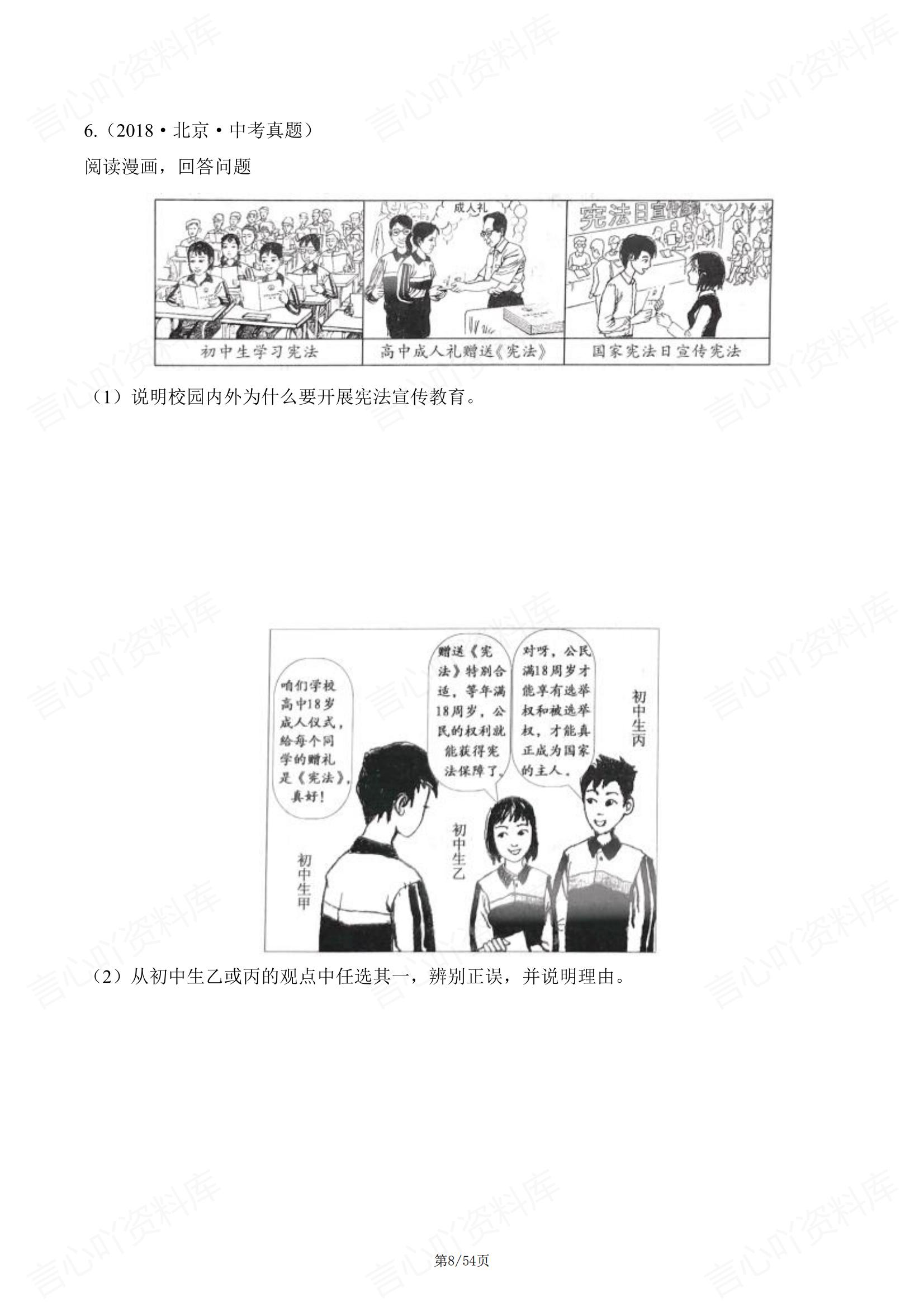 初中道法 | 近年中考道法大题分类汇编真题插图初中道法7