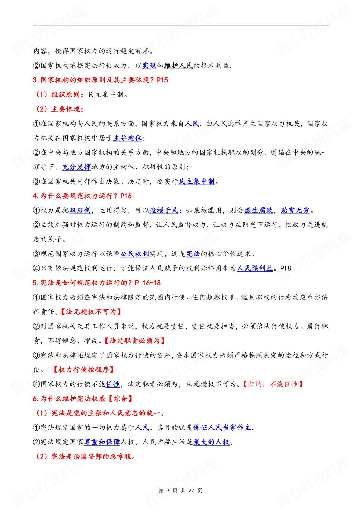 初中道法 | 部编版八下单元知识点总结汇编插图初中道法2