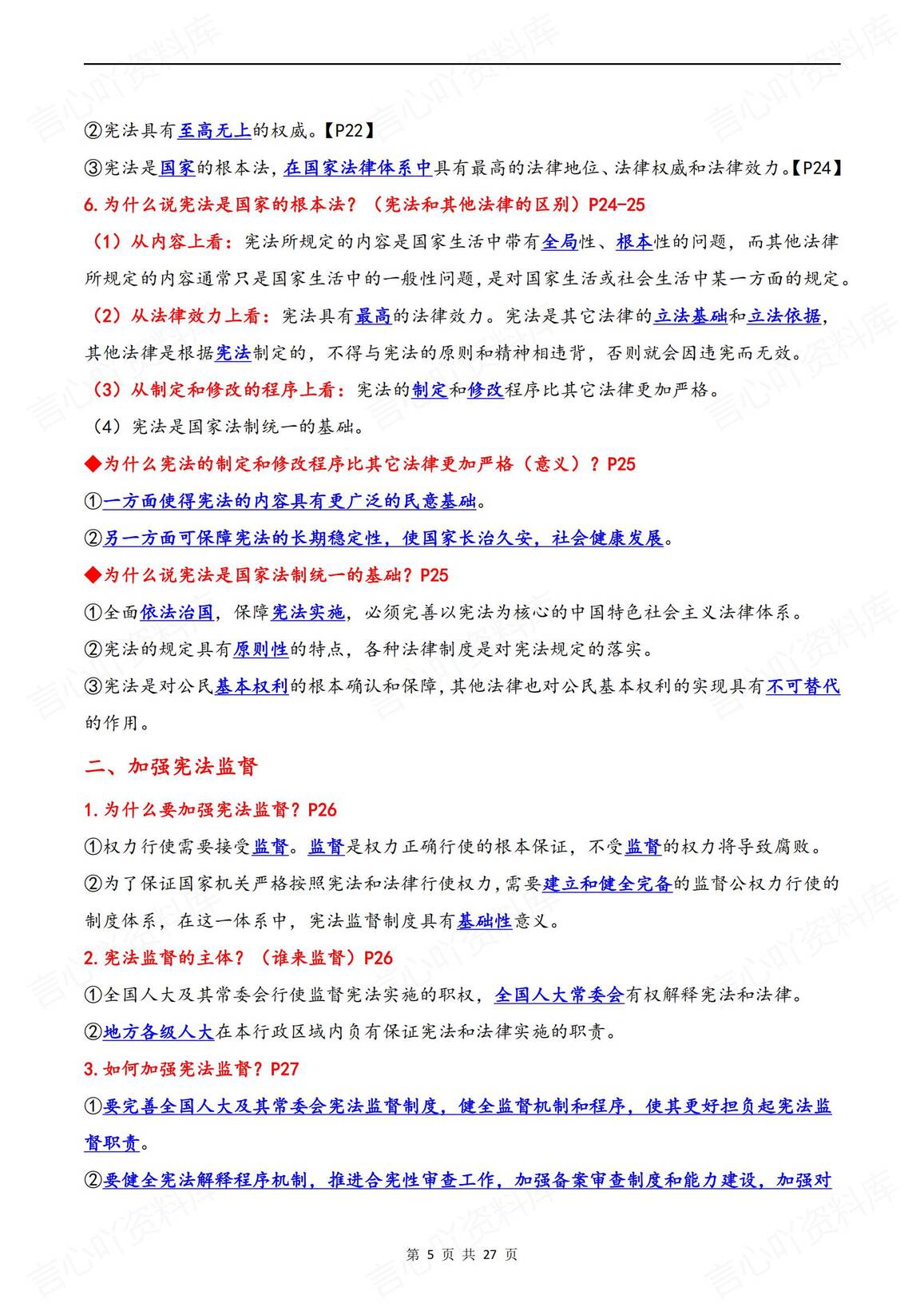 初中道法 | 部编版八下单元知识点总结汇编插图初中道法4