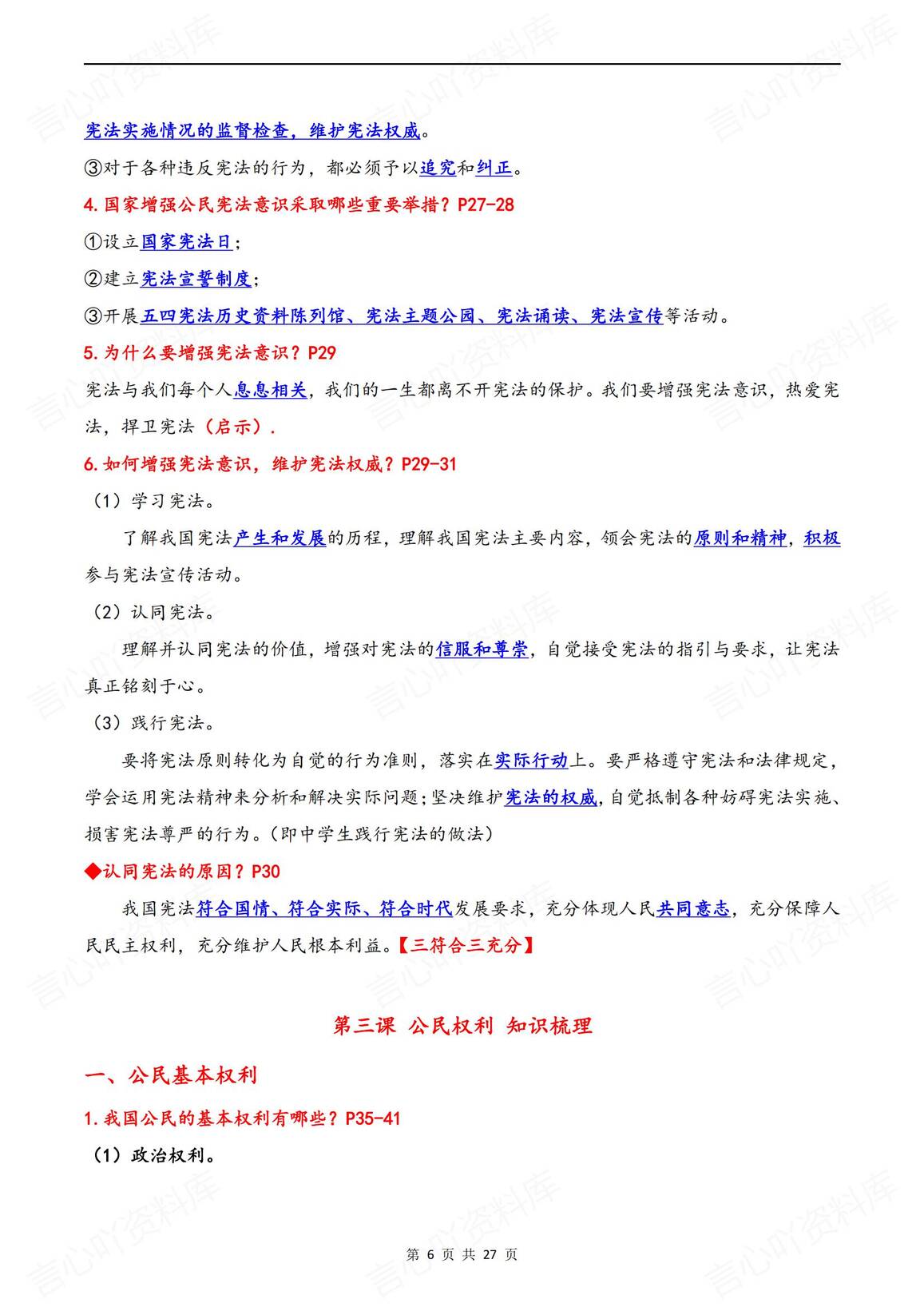 初中道法 | 部编版八下单元知识点总结汇编插图初中道法5