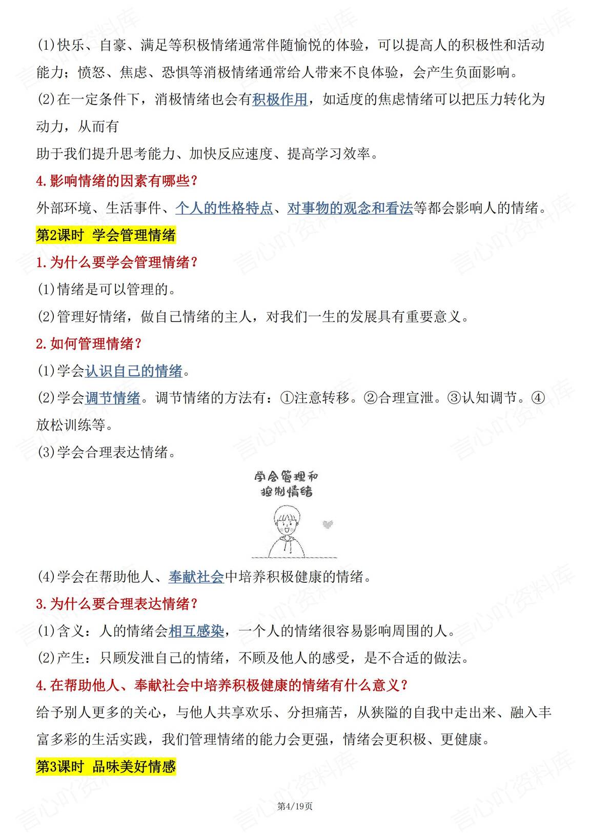 初中道法 | 部编版七下新单元同步知识总结插图初中道法3