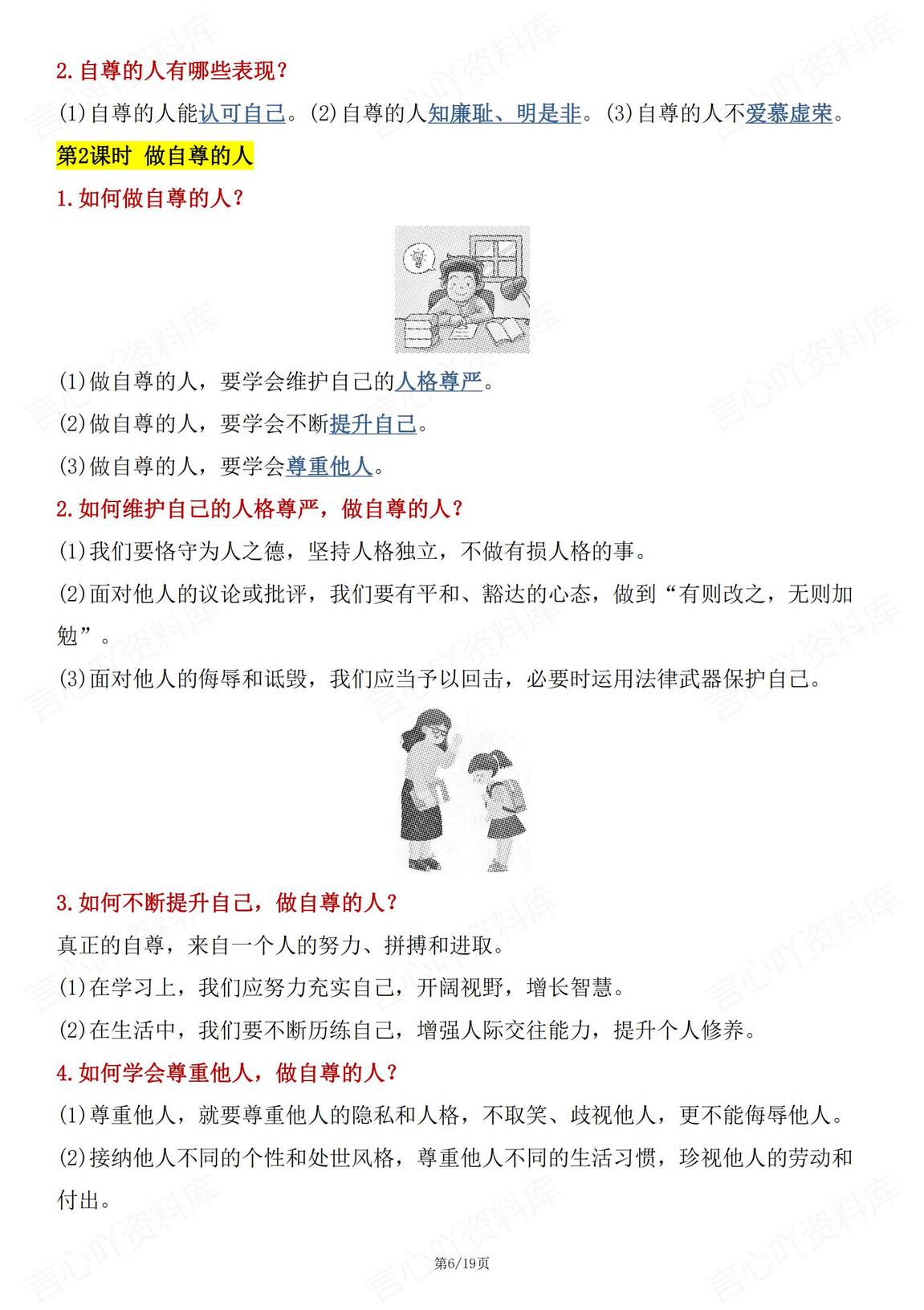 初中道法 | 部编版七下新单元同步知识总结插图初中道法5