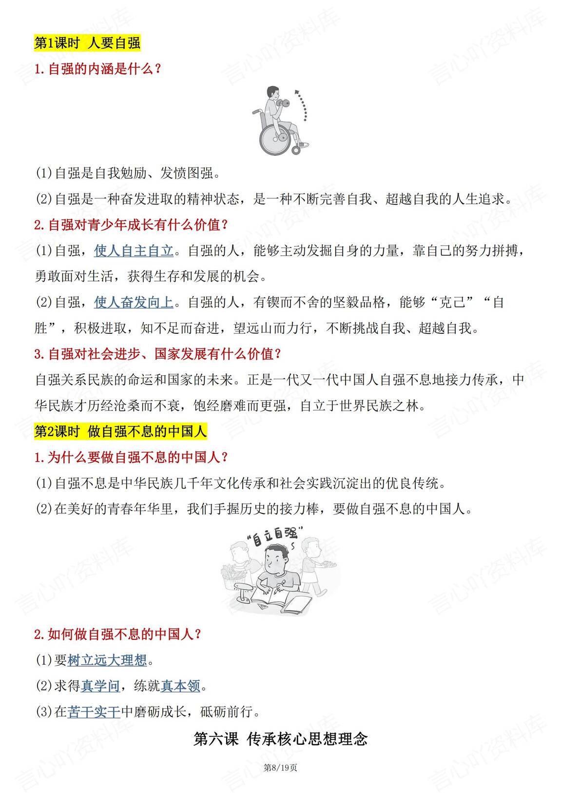 初中道法 | 部编版七下新单元同步知识总结插图初中道法7