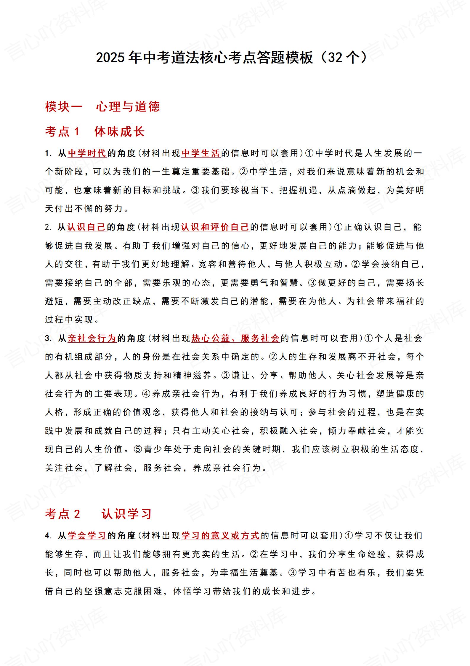 初中道法 | 中考道法高频考点答题模板技巧-言心吖资料库