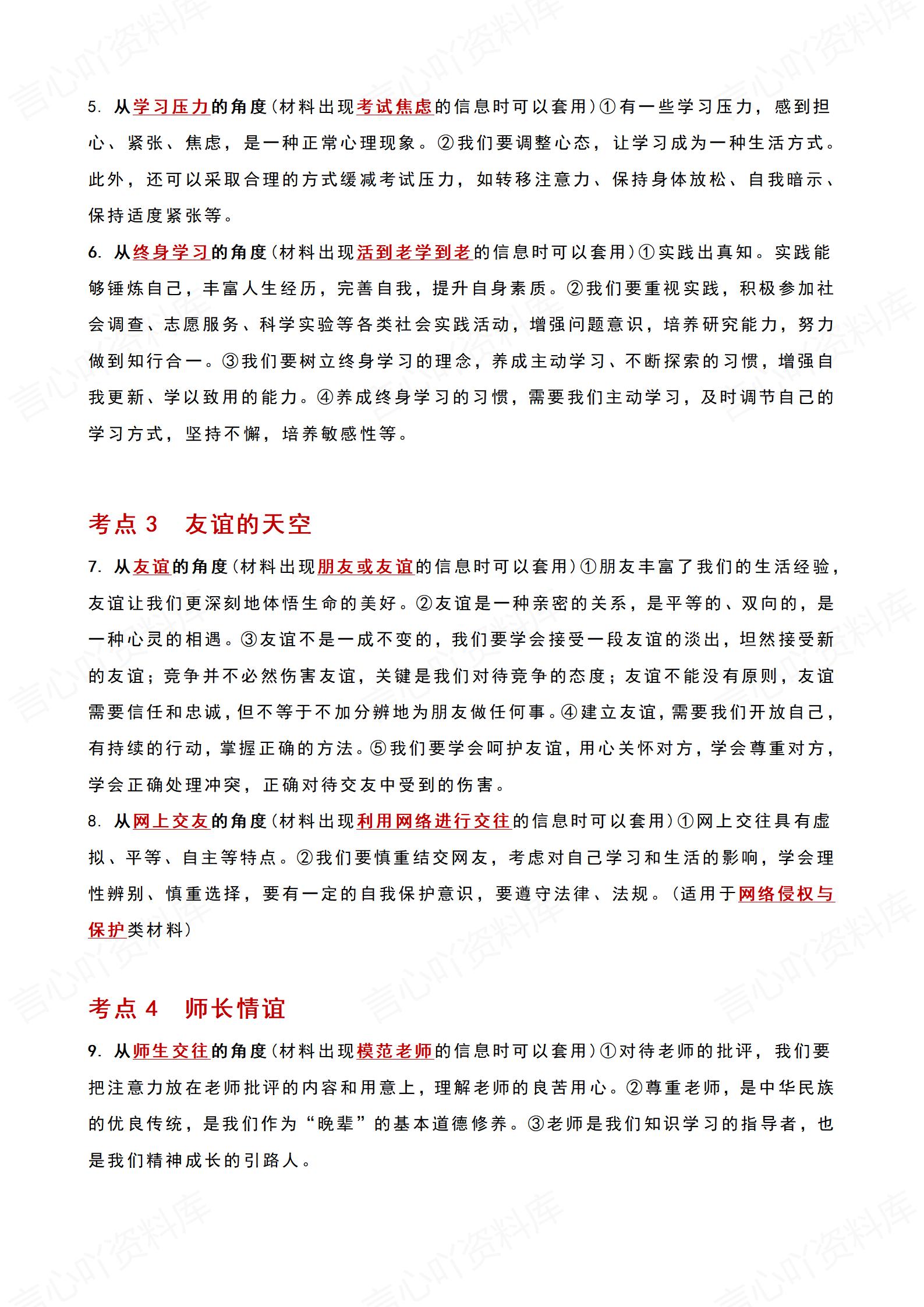 初中道法 | 中考道法高频考点答题模板技巧插图初中道法1