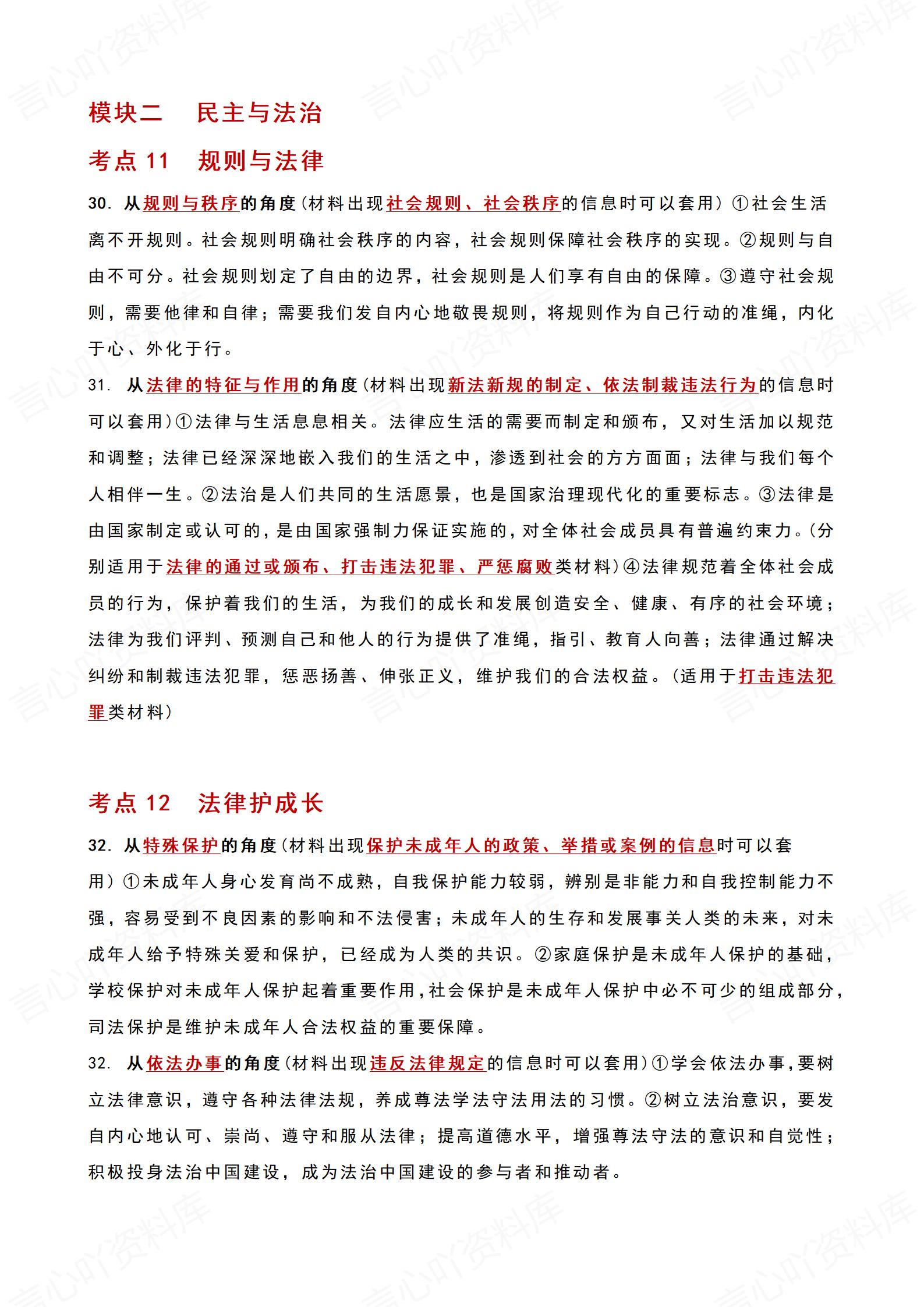 初中道法 | 中考道法高频考点答题模板技巧插图初中道法2