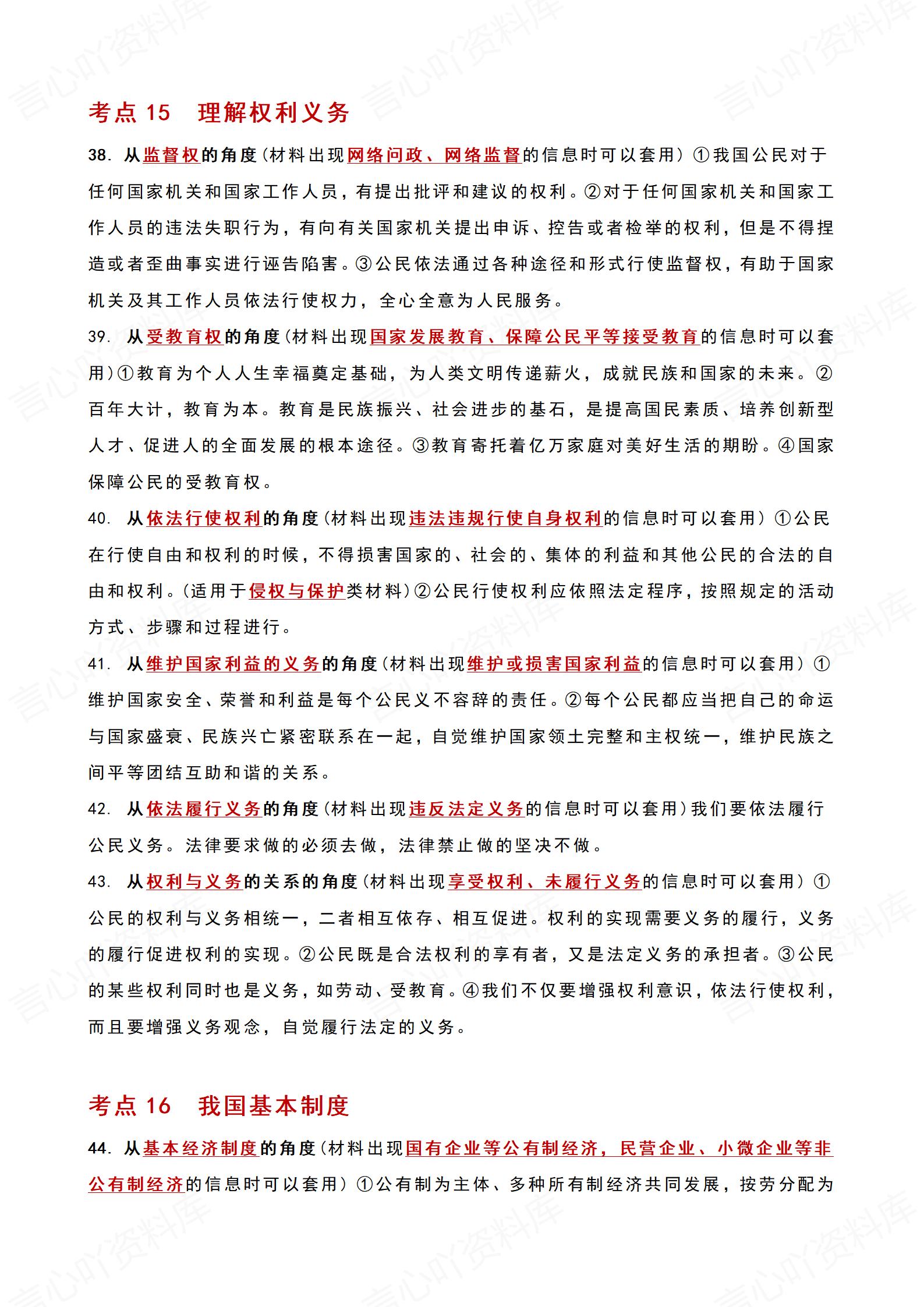 初中道法 | 中考道法高频考点答题模板技巧插图初中道法3