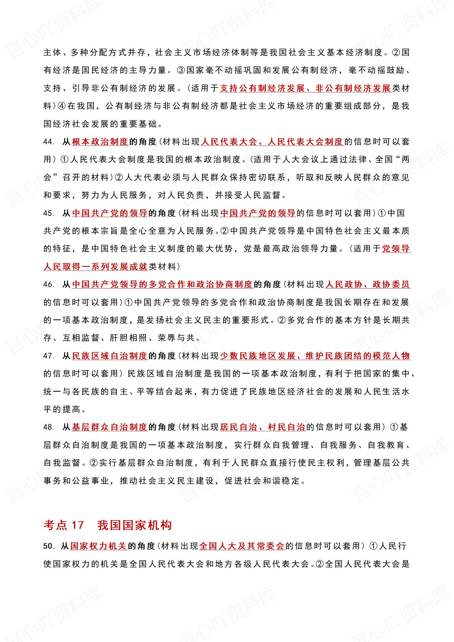 初中道法 | 中考道法高频考点答题模板技巧插图初中道法4