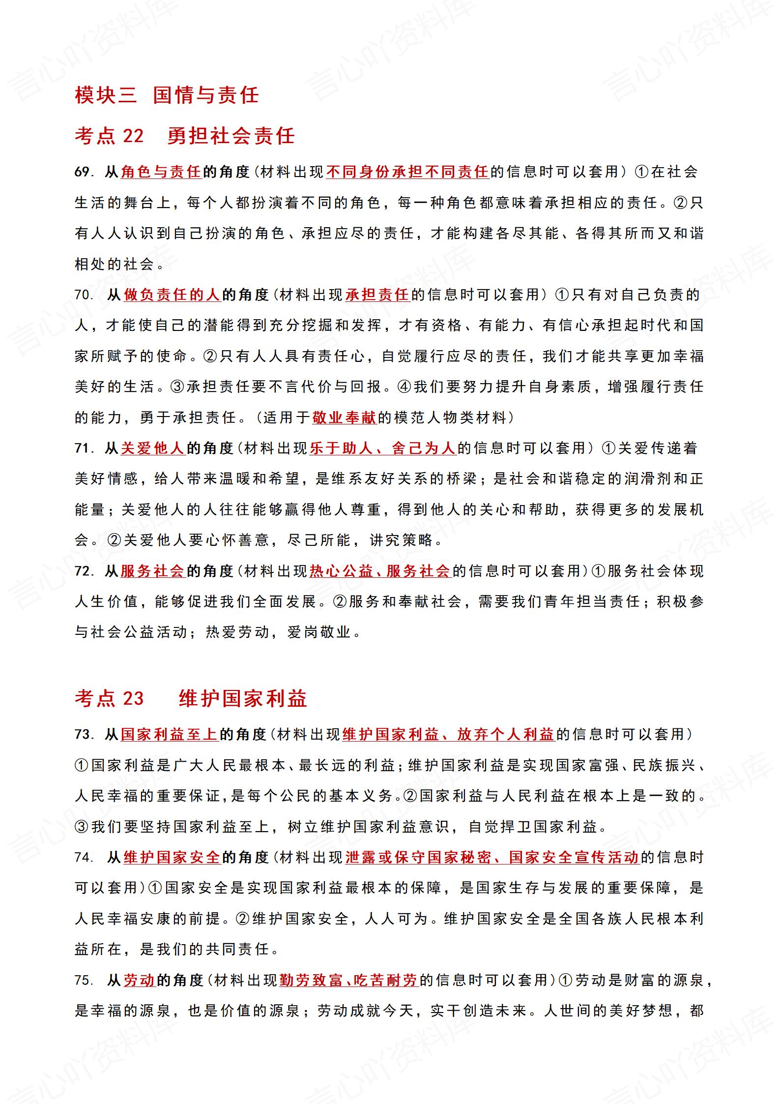 初中道法 | 中考道法高频考点答题模板技巧插图初中道法5