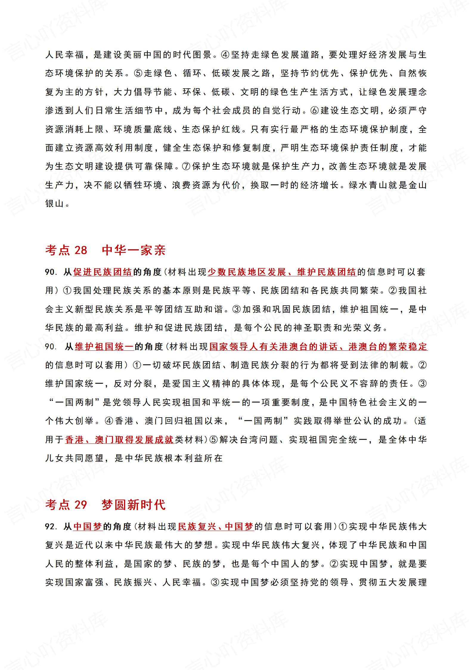 初中道法 | 中考道法高频考点答题模板技巧插图初中道法6