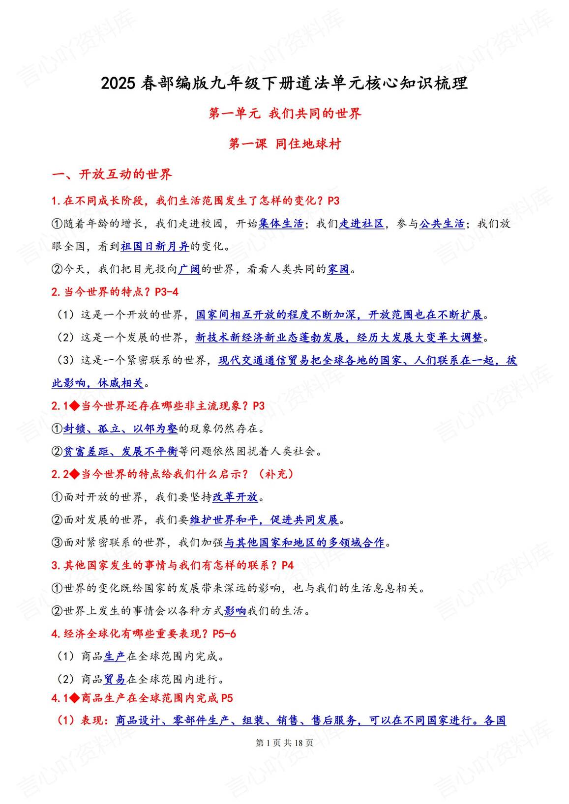 初中道法 | 新九下册单元知识点总结梳理-言心吖资料库