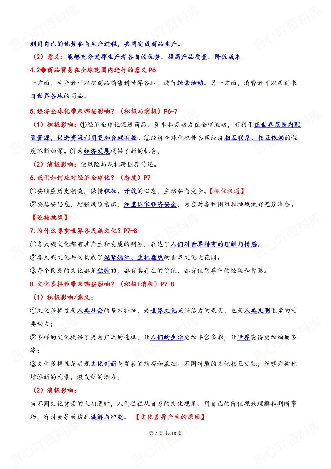 初中道法 | 新九下册单元知识点总结梳理插图初中道法1