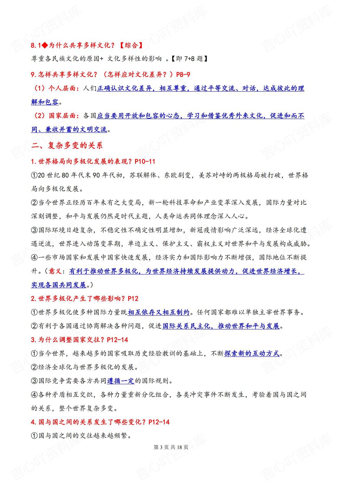 初中道法 | 新九下册单元知识点总结梳理插图初中道法2