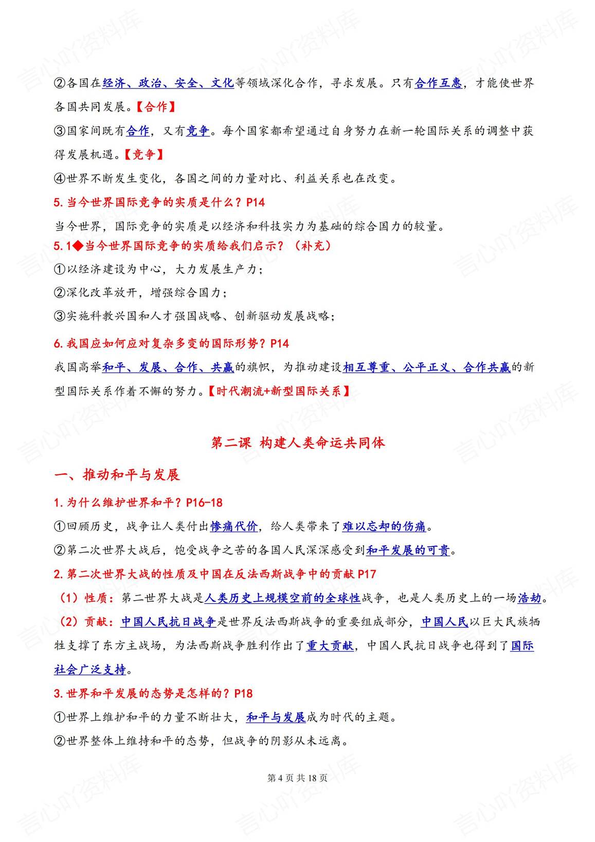 初中道法 | 新九下册单元知识点总结梳理插图初中道法3