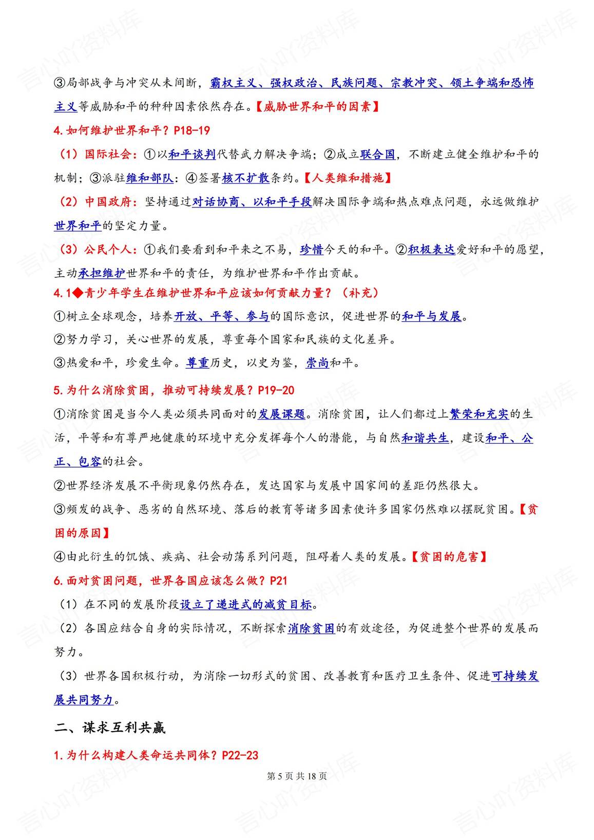 初中道法 | 新九下册单元知识点总结梳理插图初中道法4