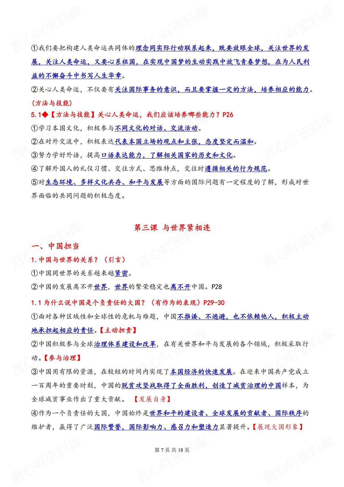 初中道法 | 新九下册单元知识点总结梳理插图初中道法6