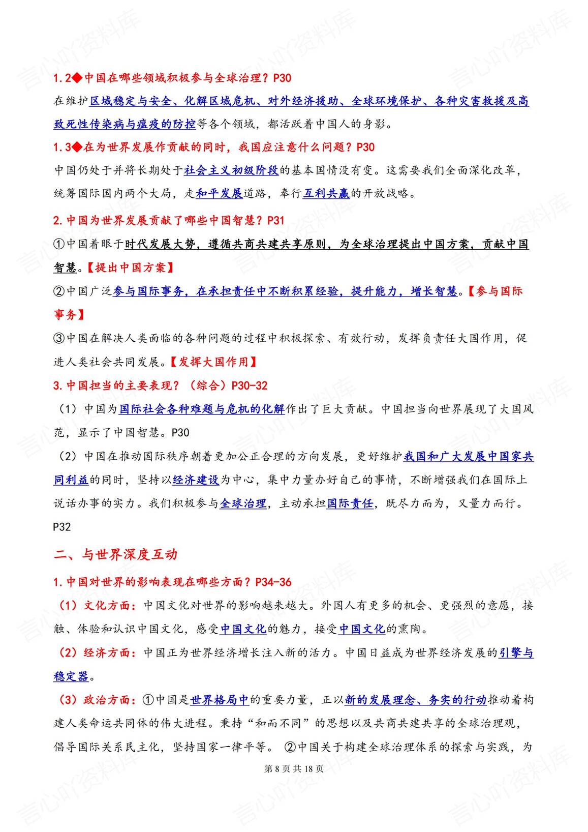 初中道法 | 新九下册单元知识点总结梳理插图初中道法7