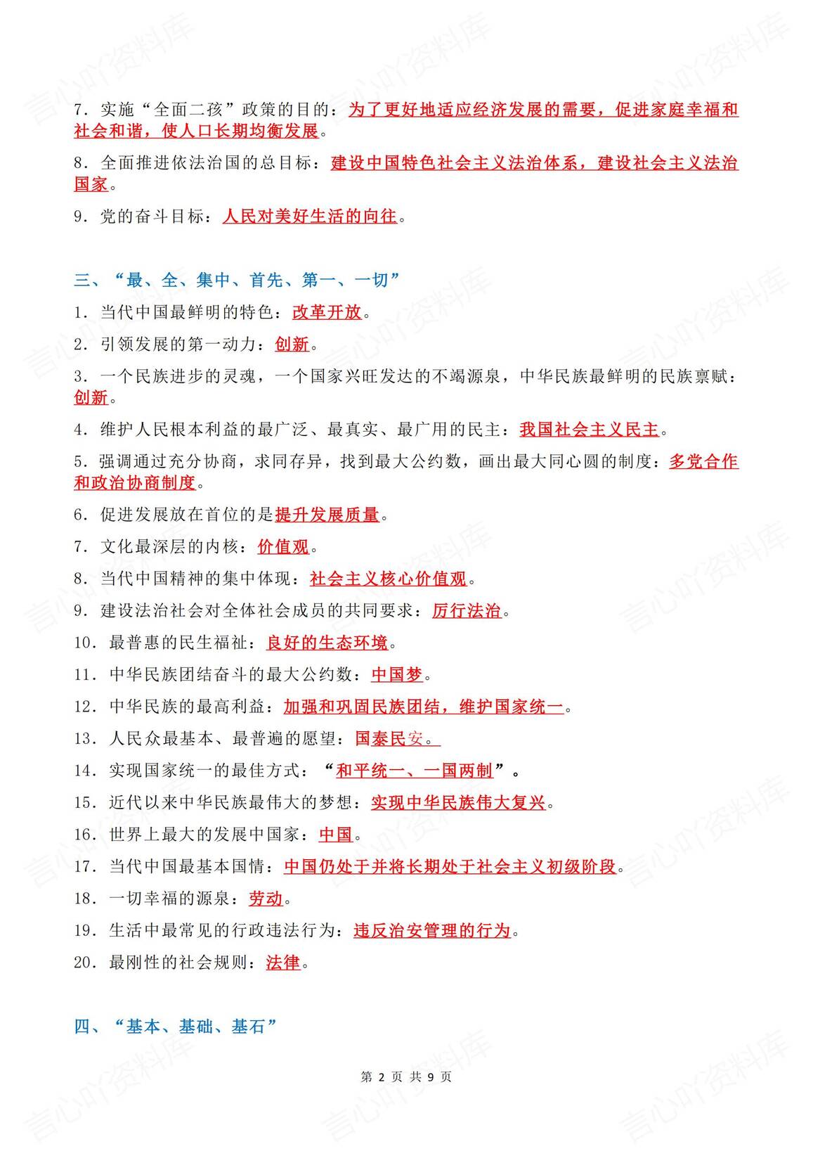 初中道法 | 中考18类重要考点知识清单复习插图初中道法1