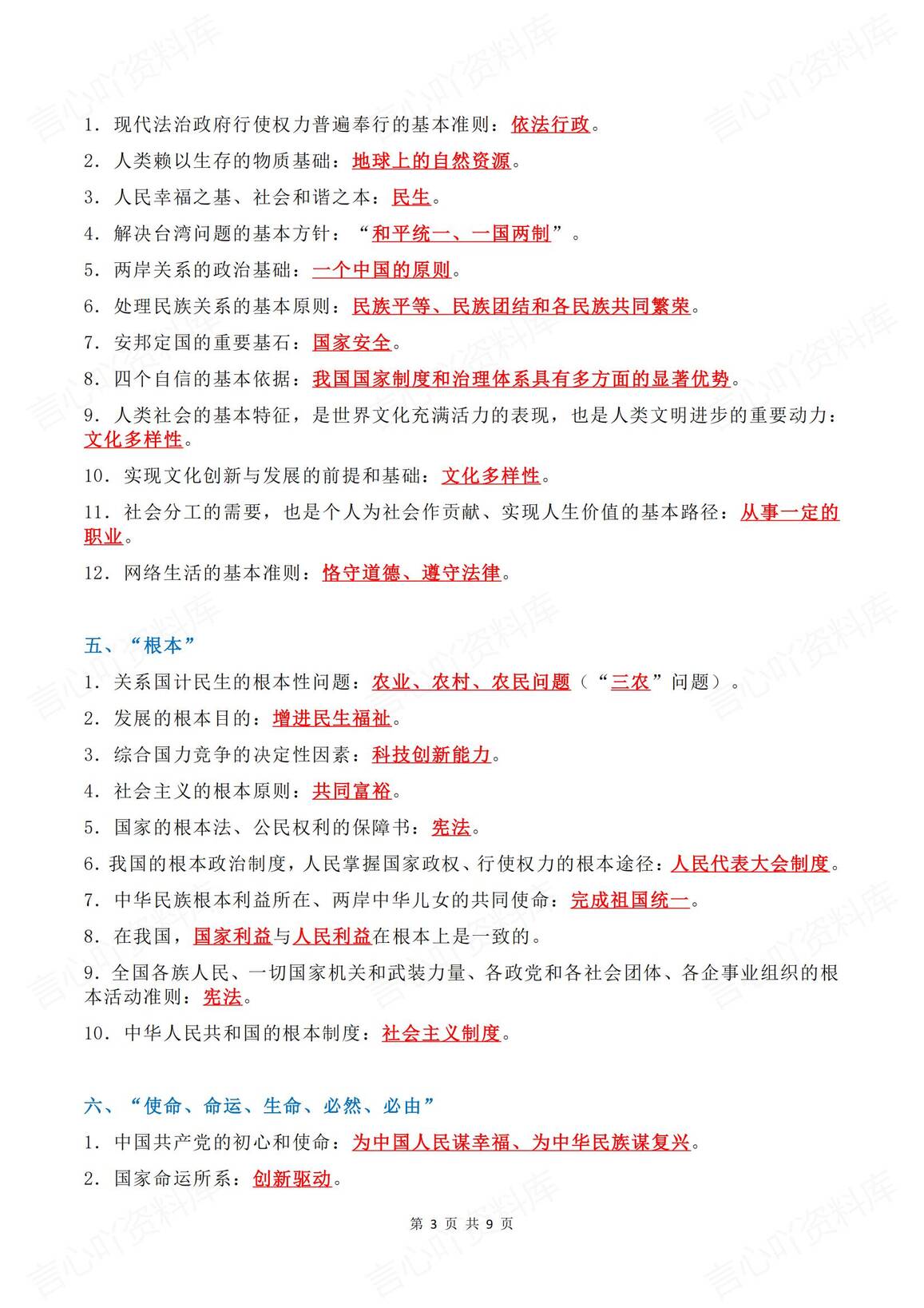 初中道法 | 中考18类重要考点知识清单复习插图初中道法2