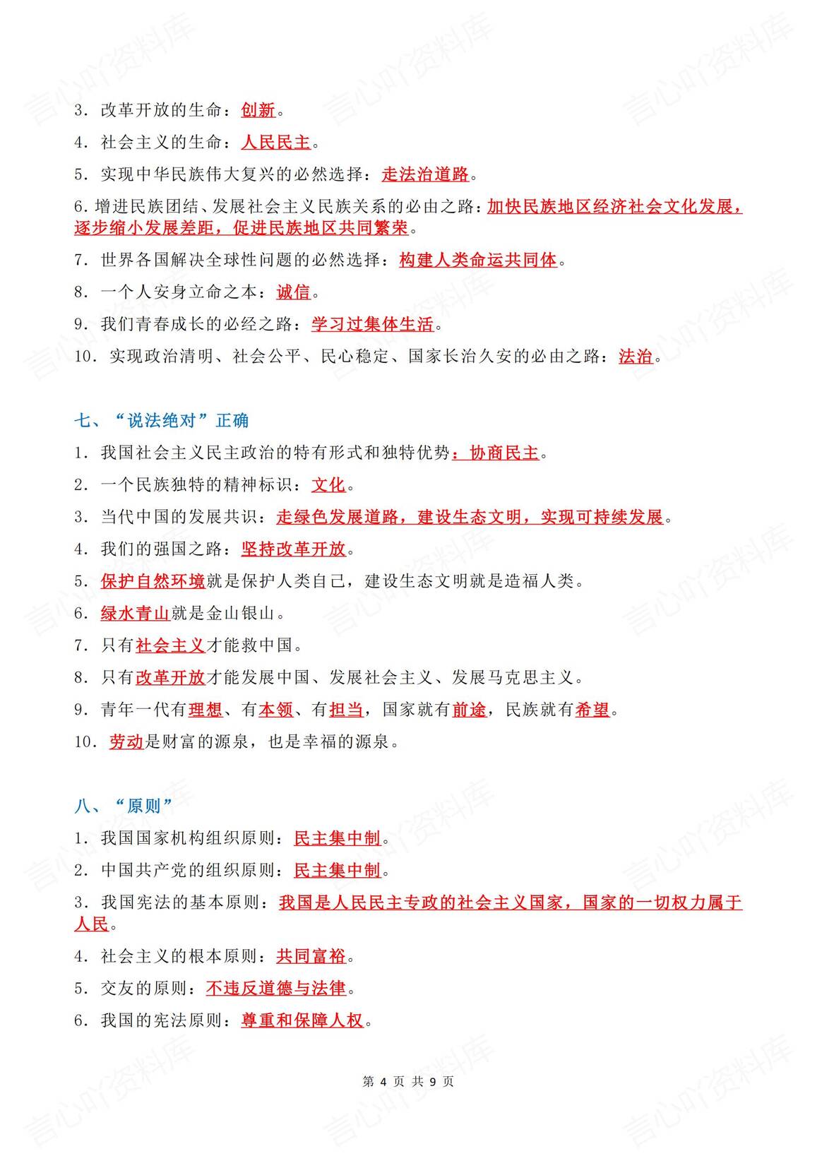 初中道法 | 中考18类重要考点知识清单复习插图初中道法3