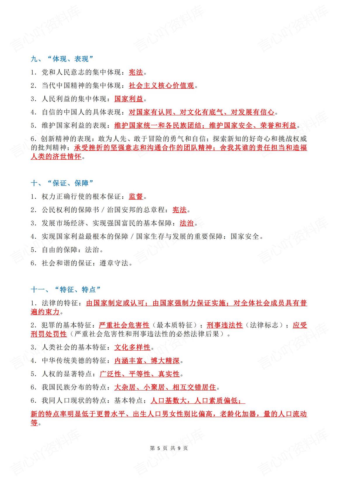 初中道法 | 中考18类重要考点知识清单复习插图初中道法4