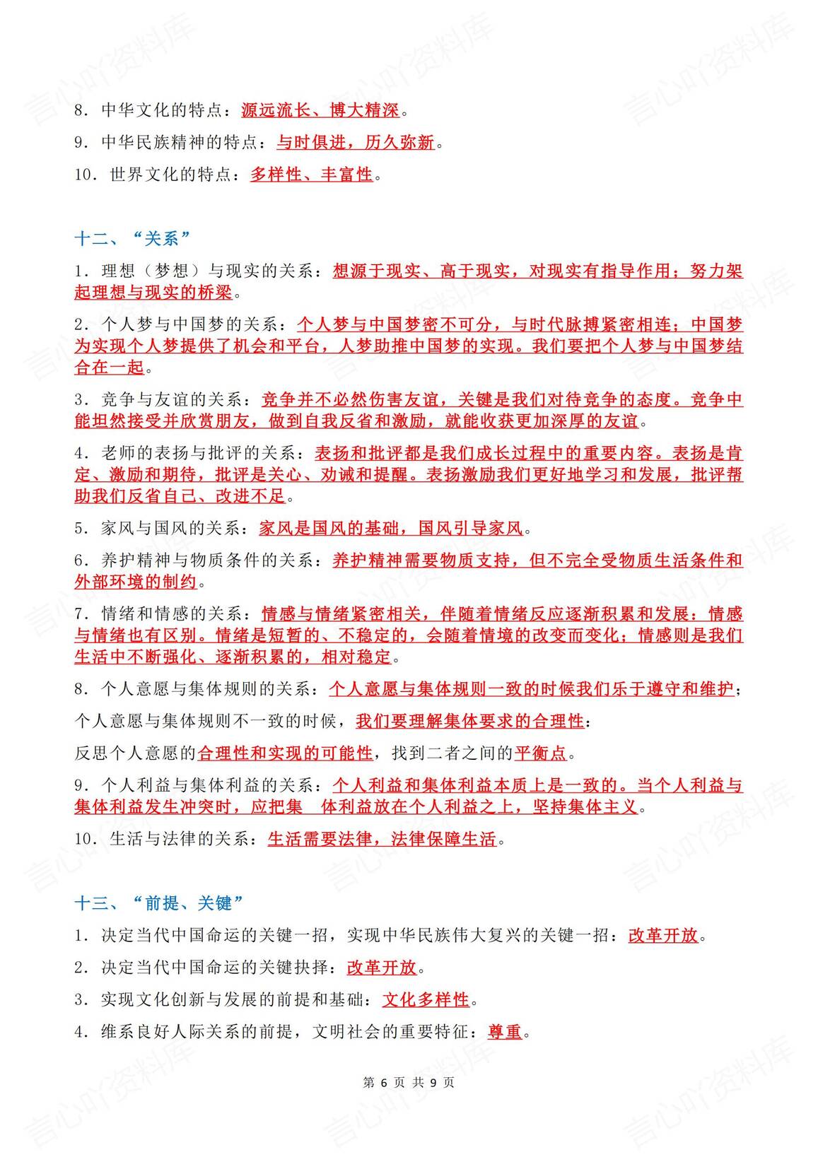 初中道法 | 中考18类重要考点知识清单复习插图初中道法5