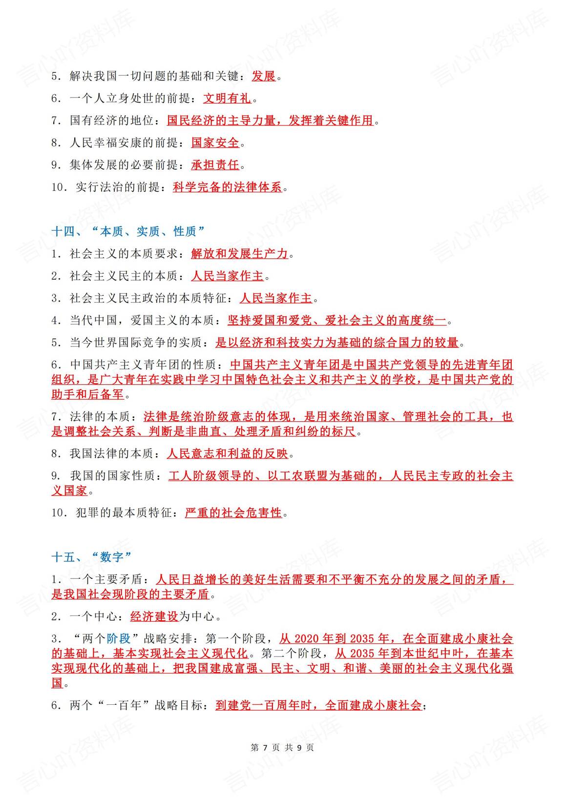 初中道法 | 中考18类重要考点知识清单复习插图初中道法6